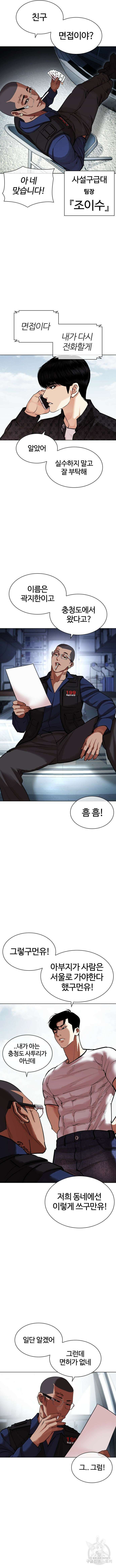 외모지상주의 446화 15