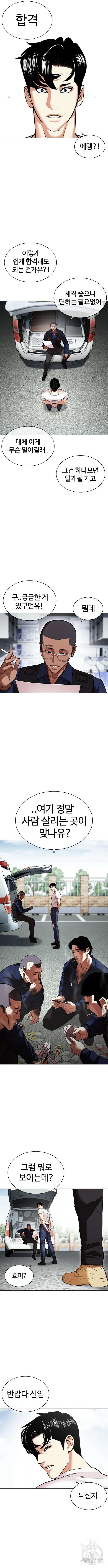 외모지상주의 446화 16