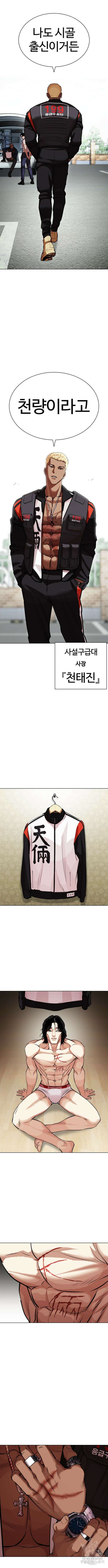 외모지상주의 446화 17