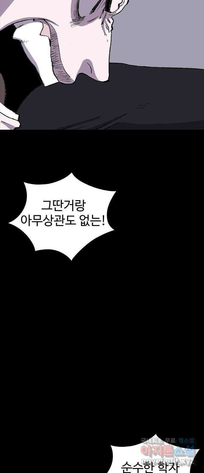 지니오패스 37화 13