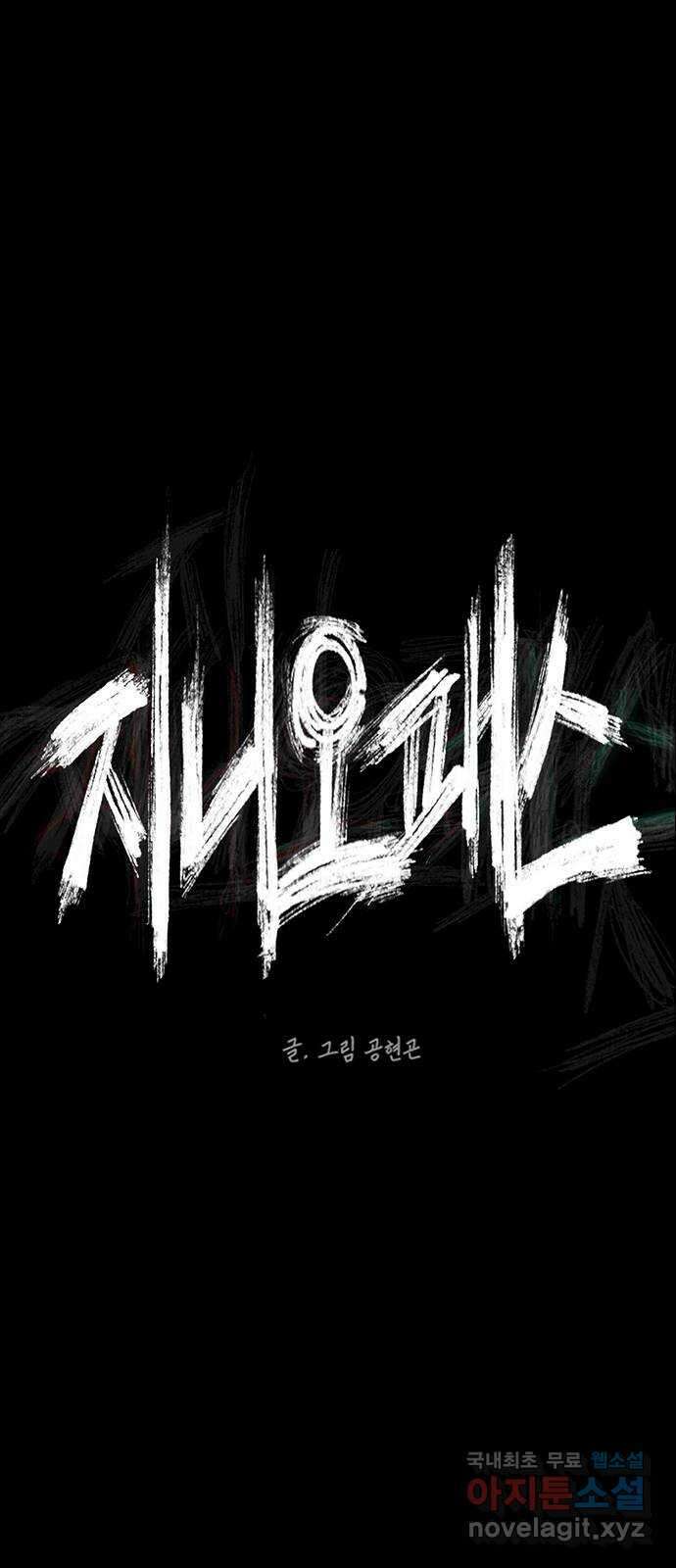 지니오패스 37화 18