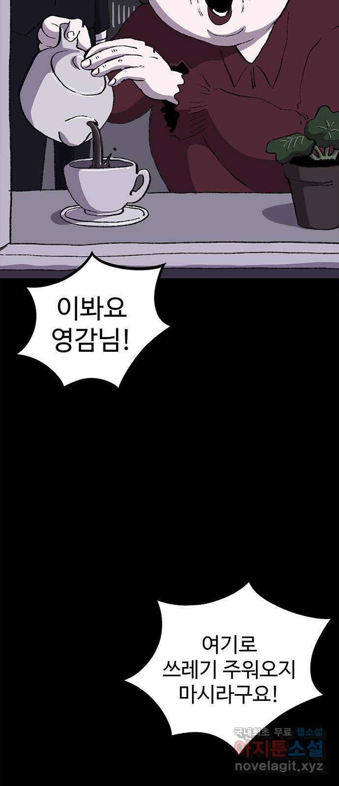 지니오패스 37화 38