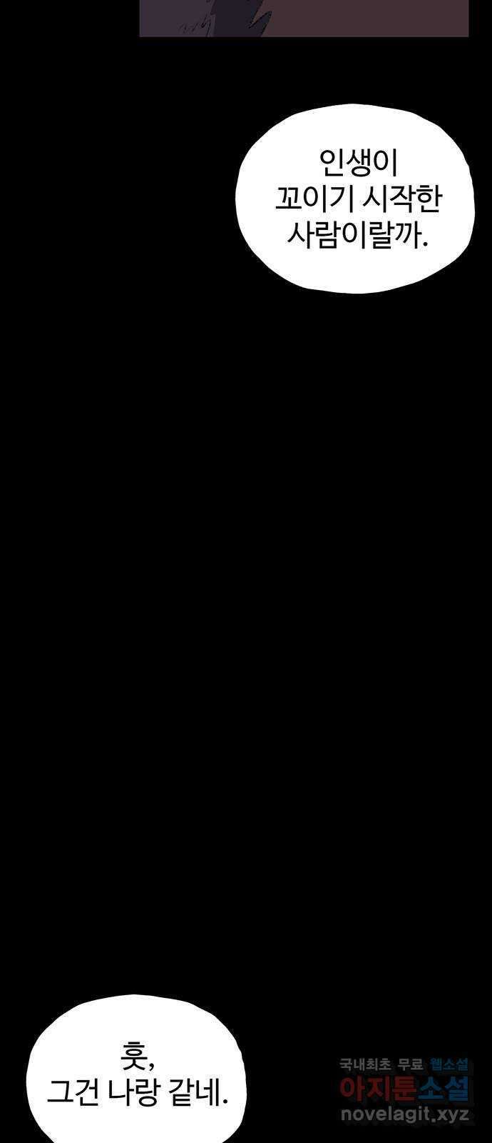 지니오패스 37화 59