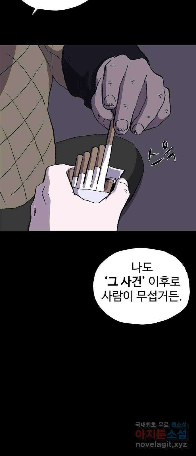 지니오패스 37화 60