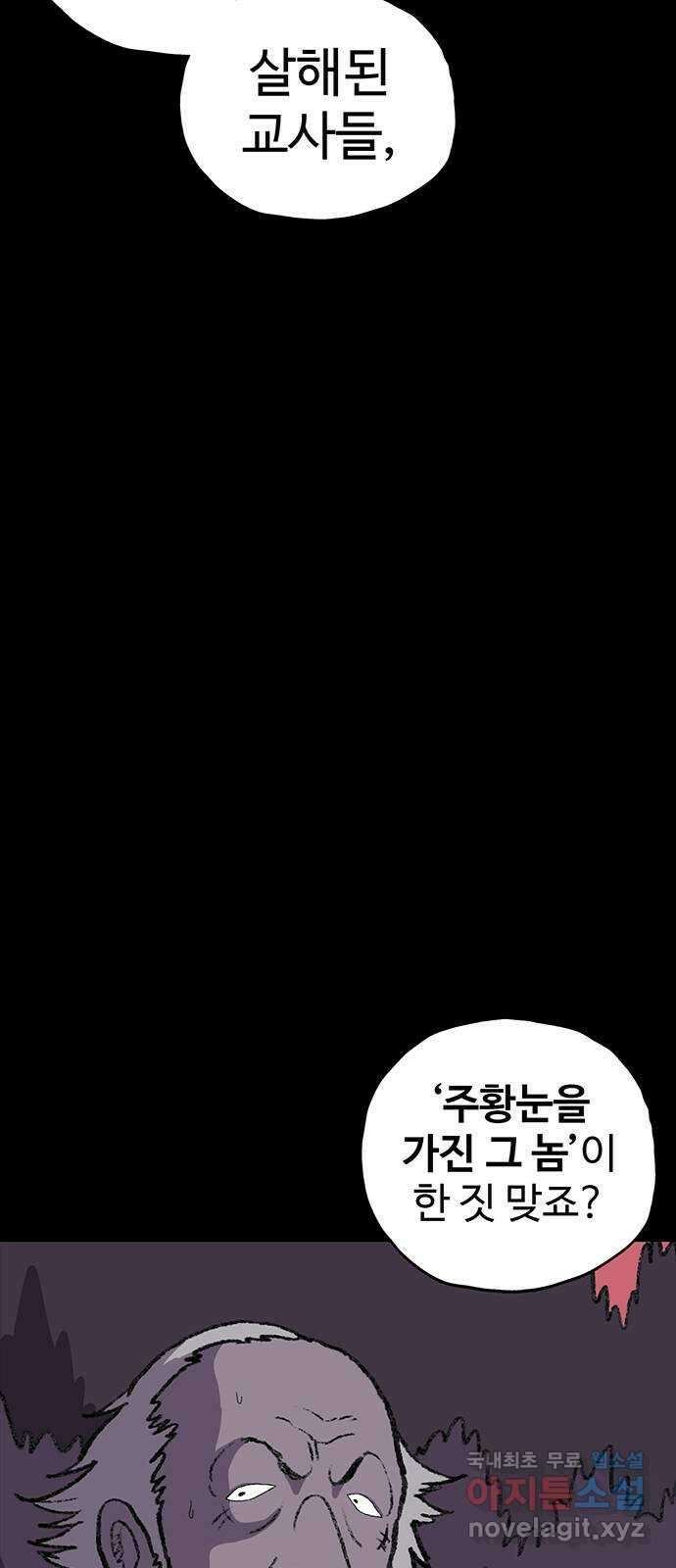 지니오패스 37화 63