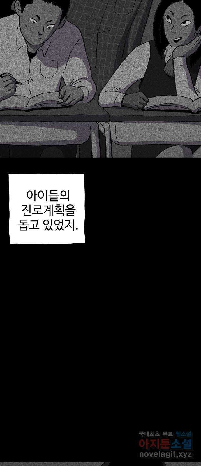 지니오패스 37화 80
