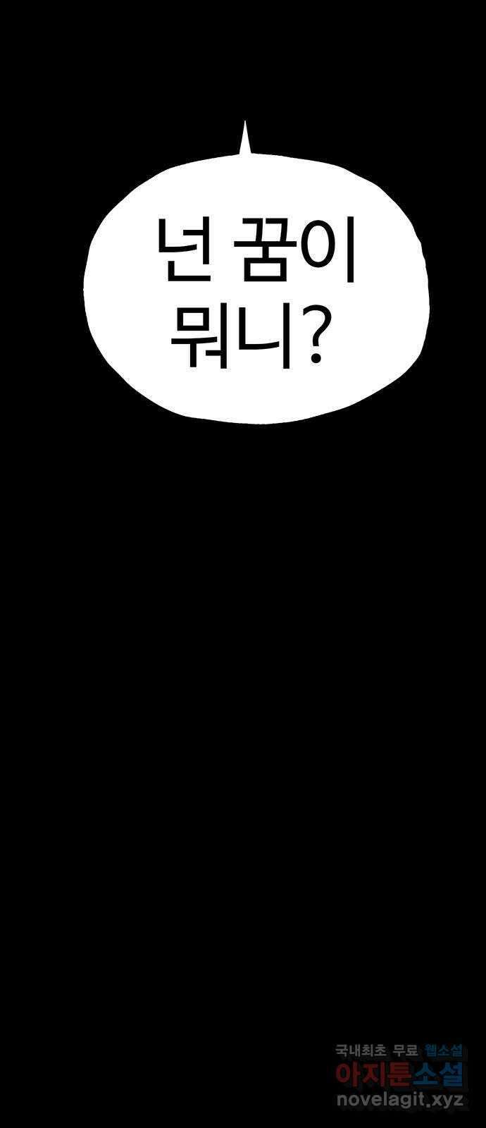 지니오패스 37화 101