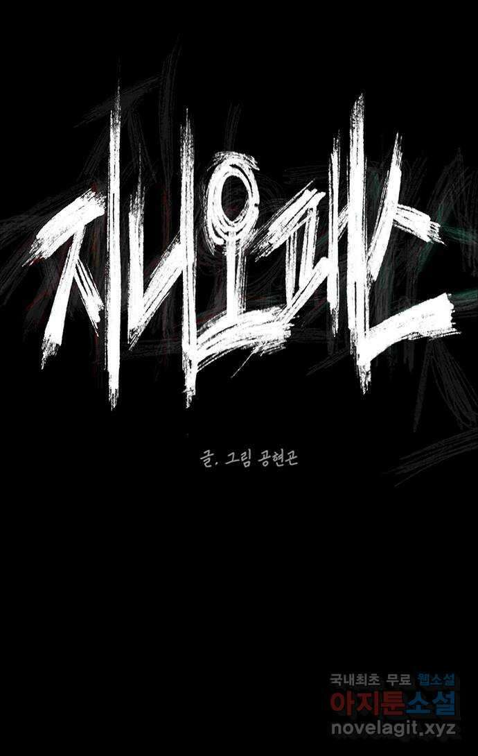 지니오패스 37화 102