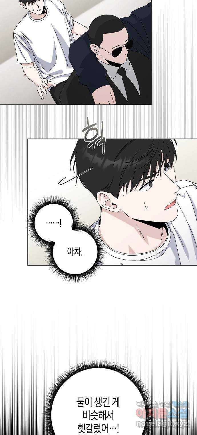 행운을 빌어요, 용사님! 75화 2