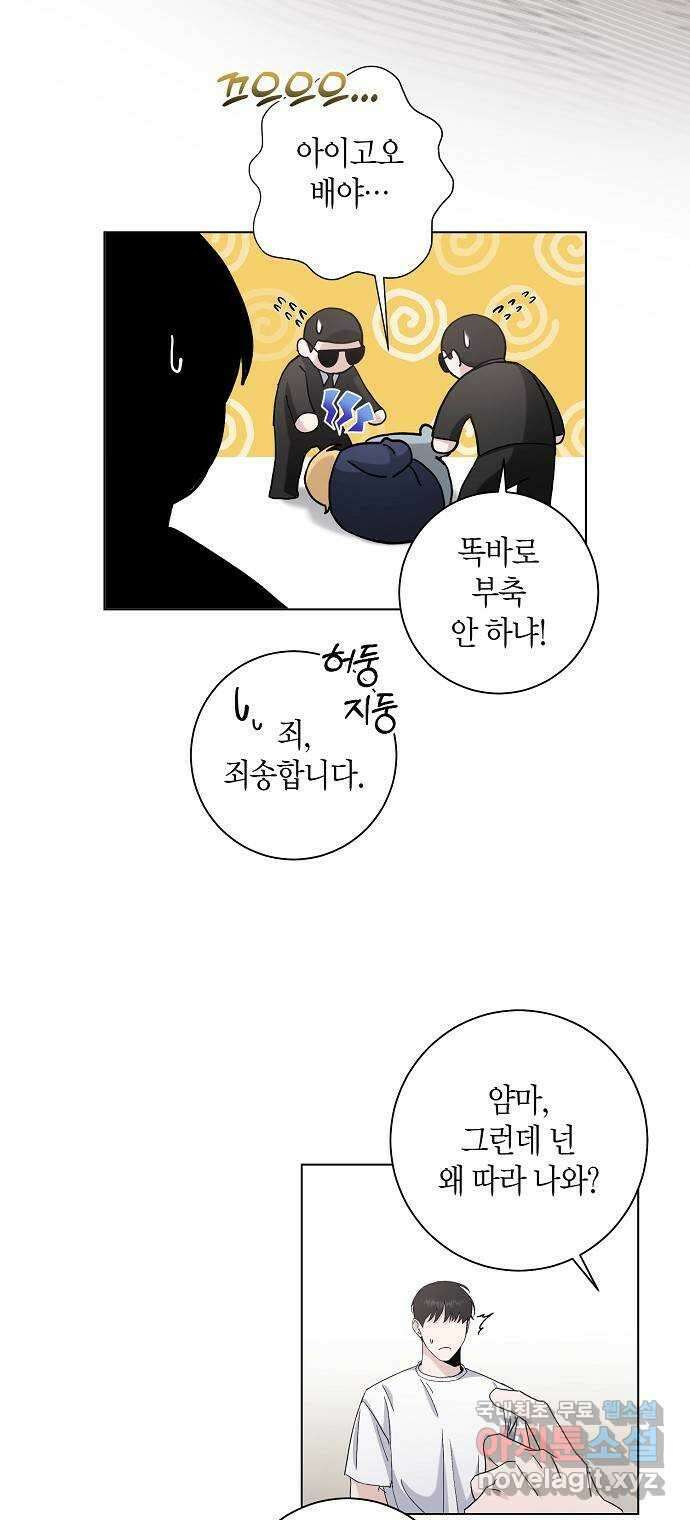 행운을 빌어요, 용사님! 75화 6