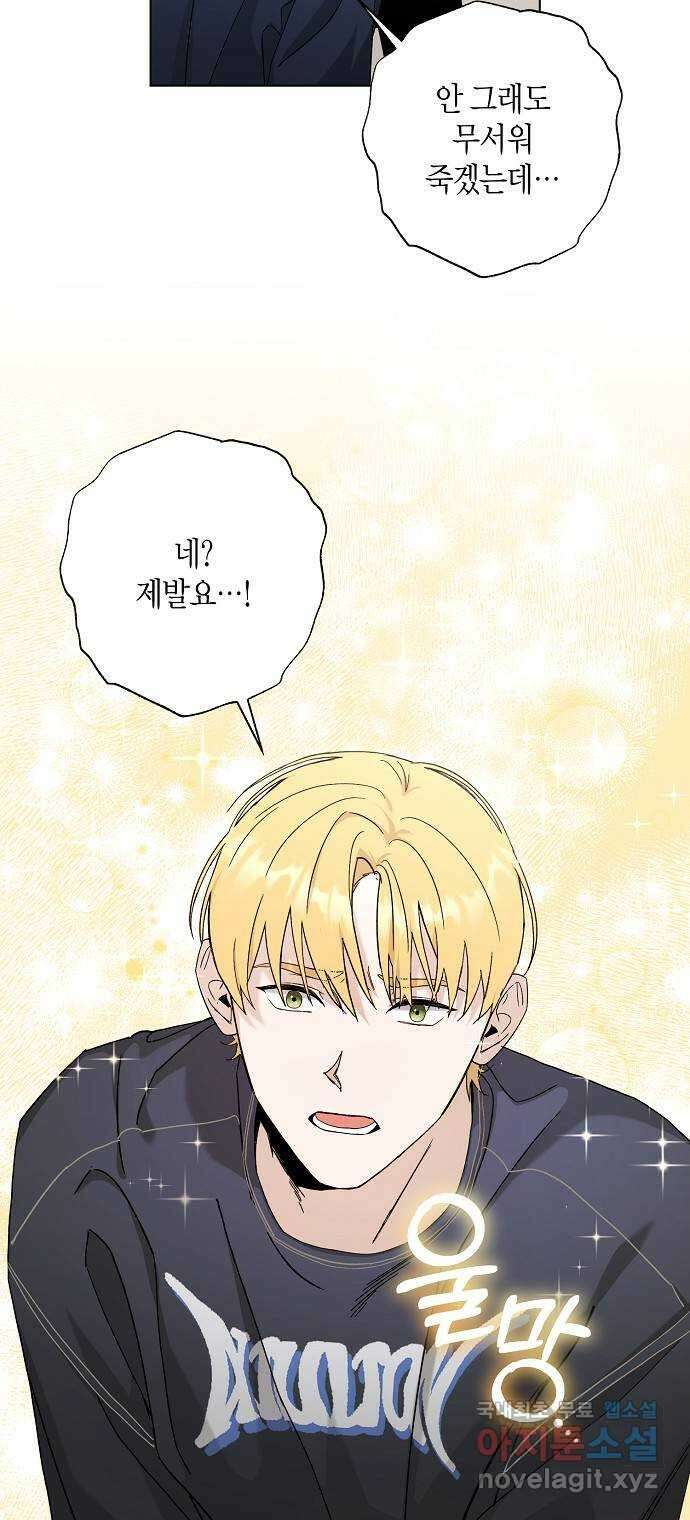 행운을 빌어요, 용사님! 75화 8