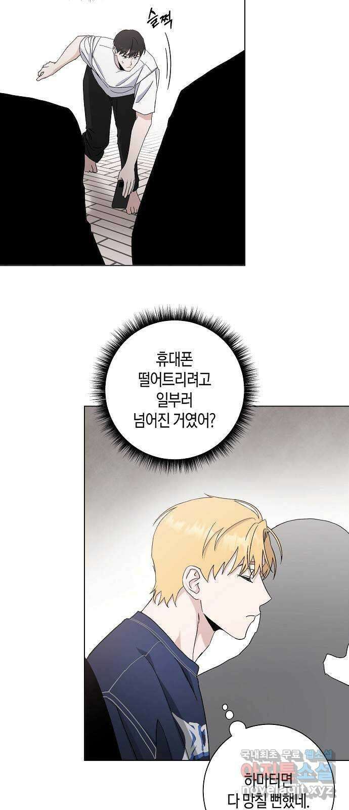 행운을 빌어요, 용사님! 75화 11