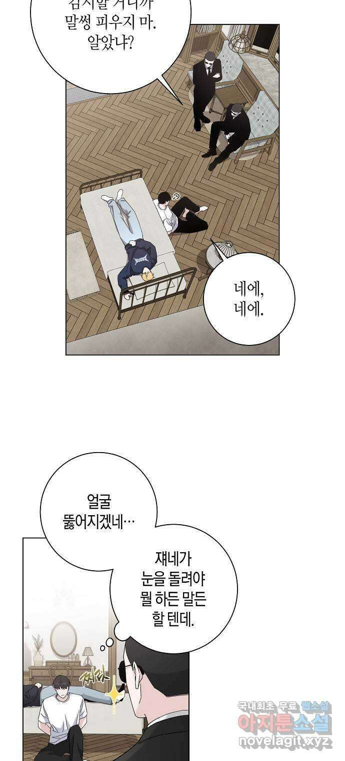 행운을 빌어요, 용사님! 75화 14
