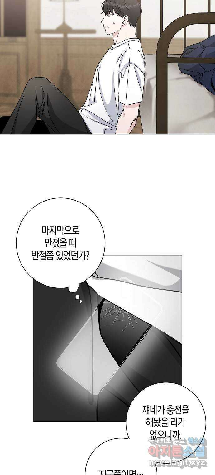 행운을 빌어요, 용사님! 75화 16