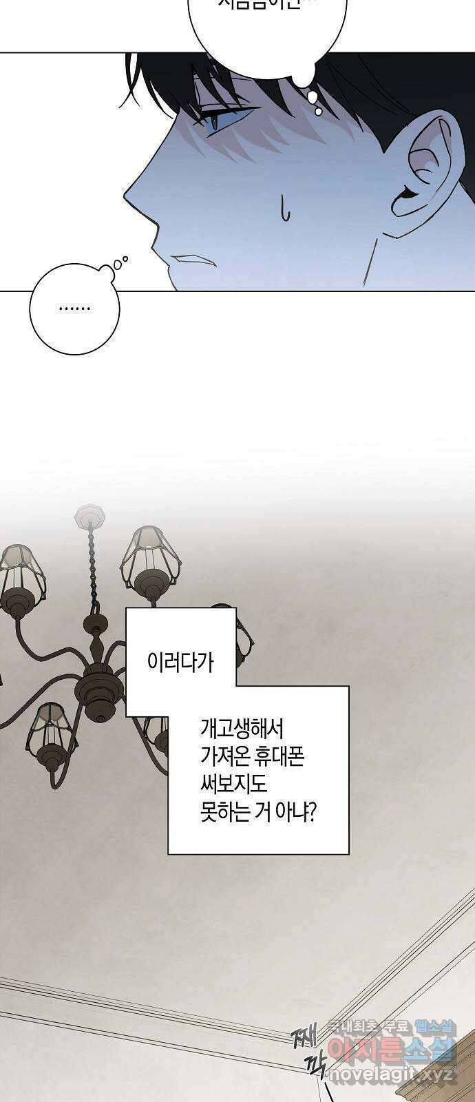 행운을 빌어요, 용사님! 75화 17