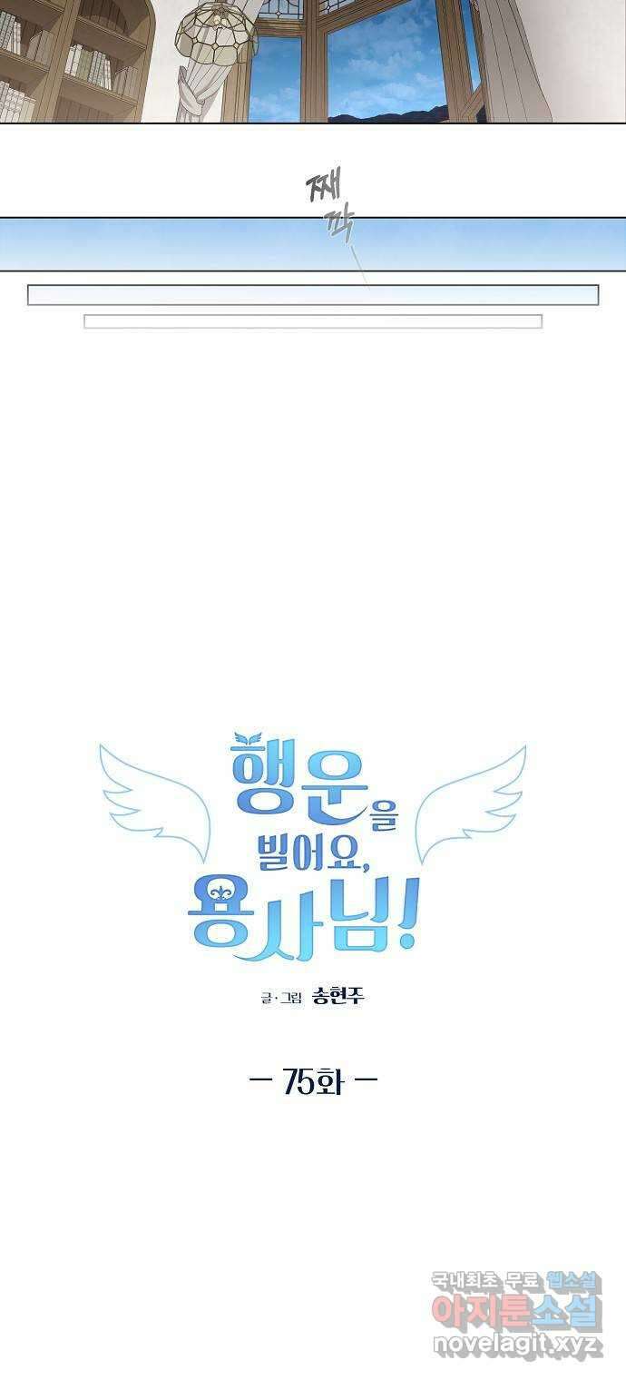 행운을 빌어요, 용사님! 75화 20