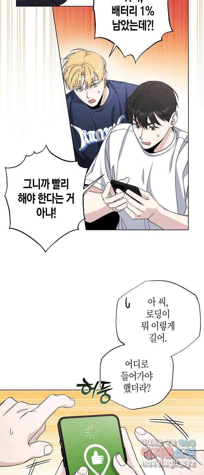 행운을 빌어요, 용사님! 75화 25