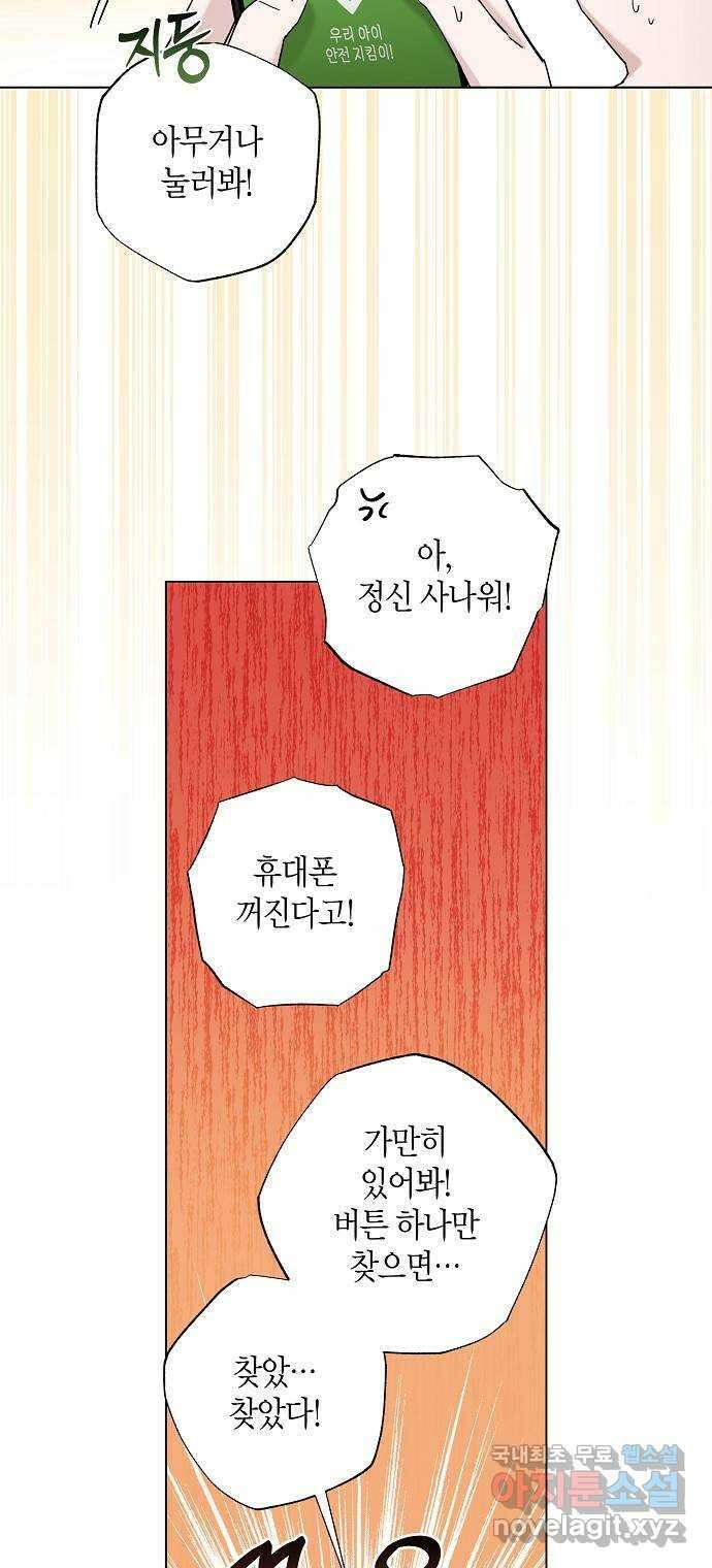 행운을 빌어요, 용사님! 75화 26