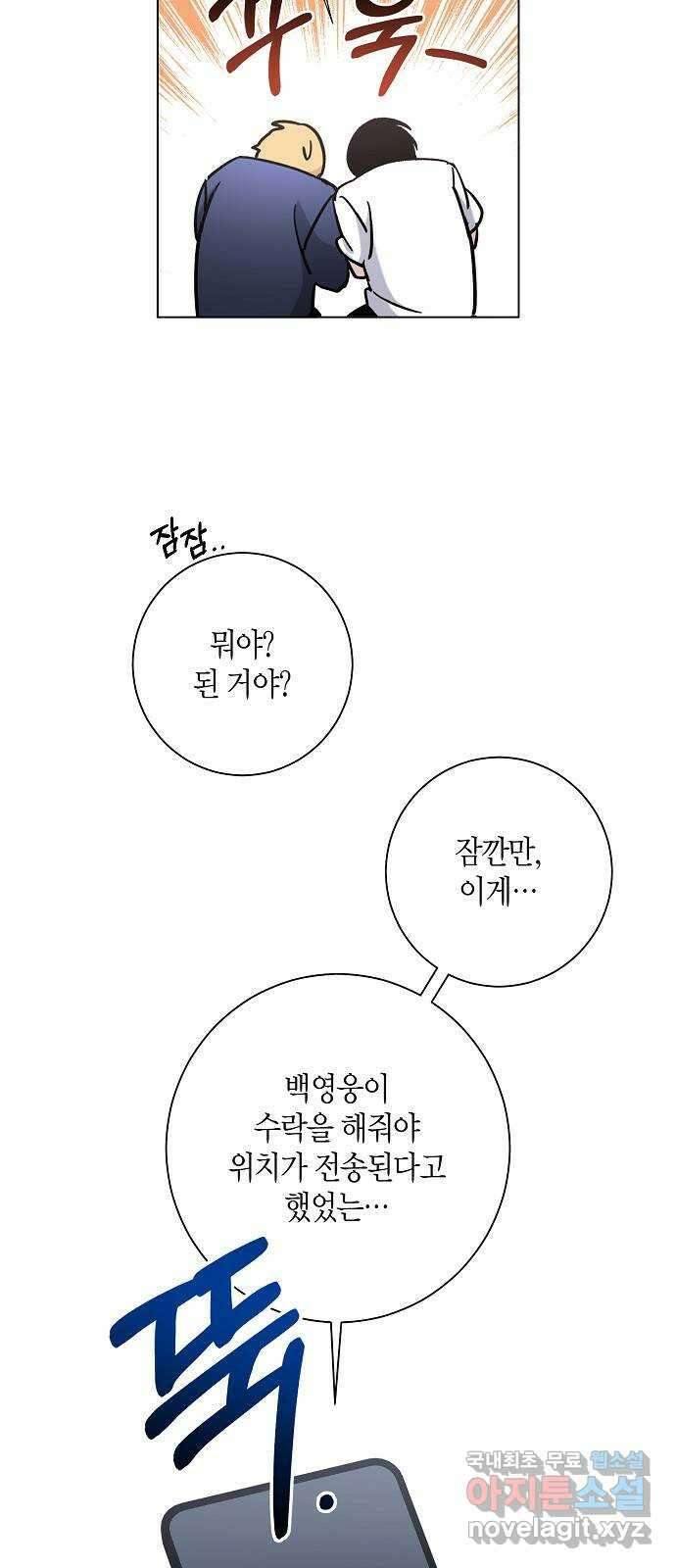 행운을 빌어요, 용사님! 75화 27