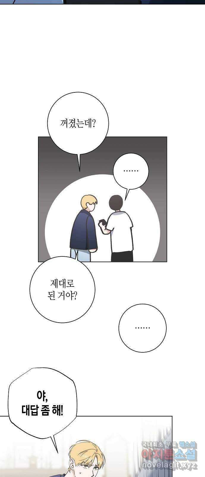 행운을 빌어요, 용사님! 75화 29