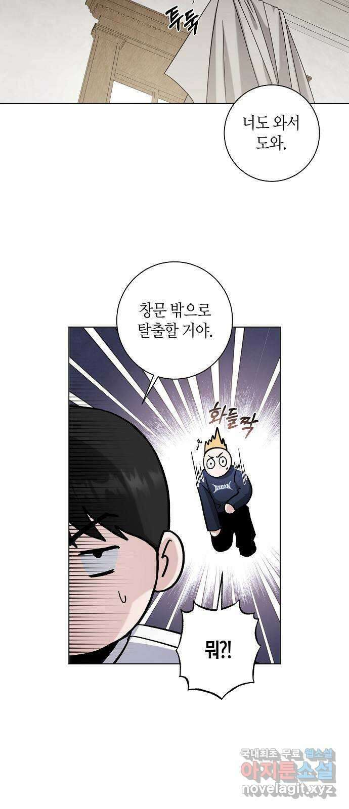 행운을 빌어요, 용사님! 75화 31