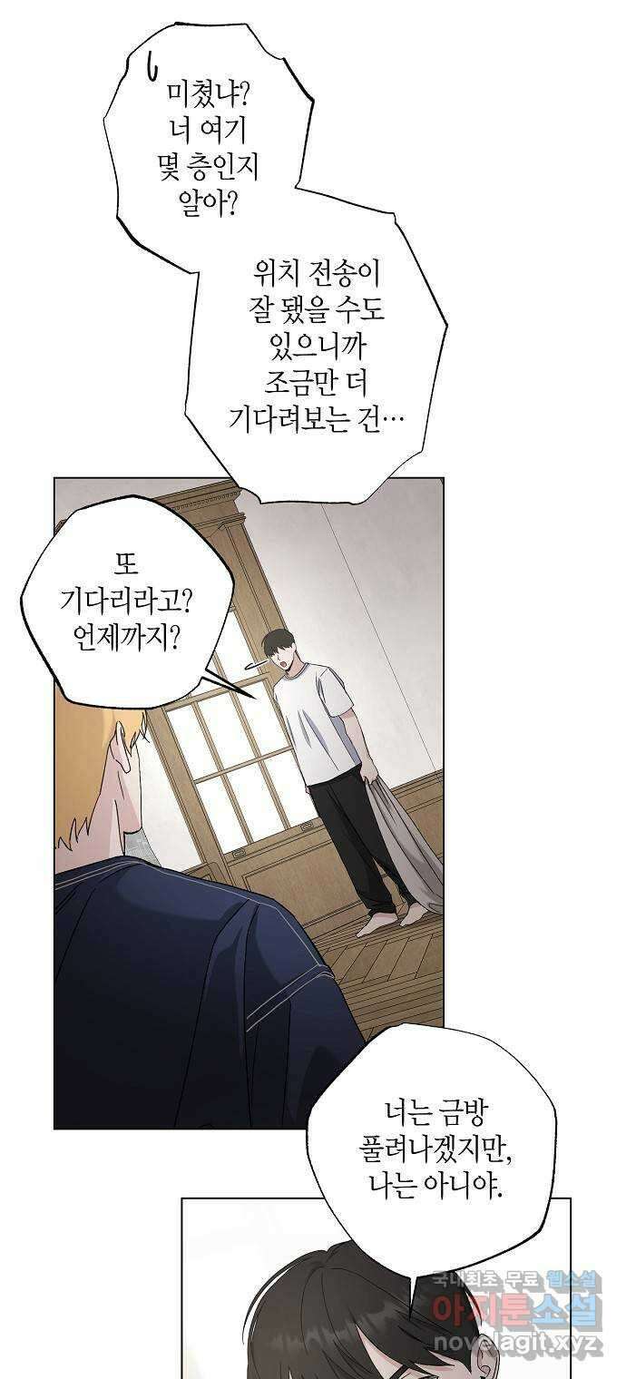 행운을 빌어요, 용사님! 75화 32