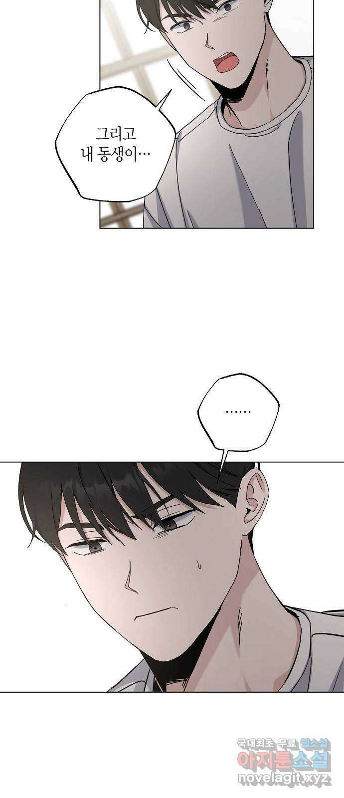 행운을 빌어요, 용사님! 75화 33