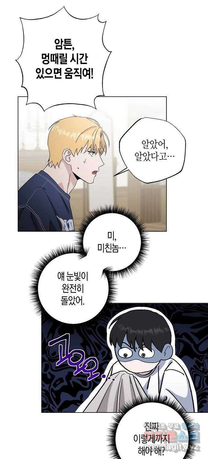 행운을 빌어요, 용사님! 75화 34