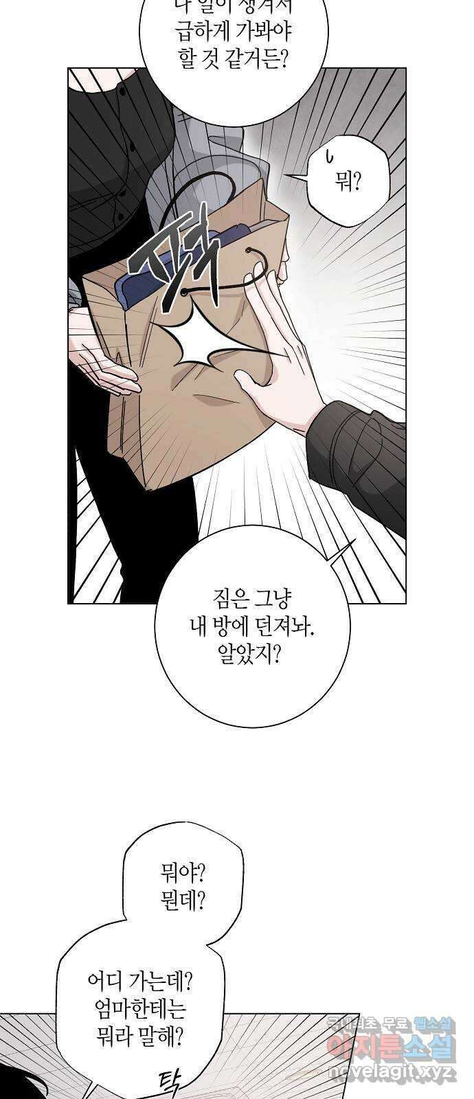 행운을 빌어요, 용사님! 75화 41