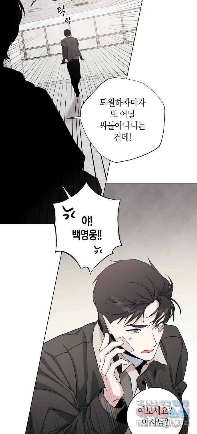 행운을 빌어요, 용사님! 75화 42
