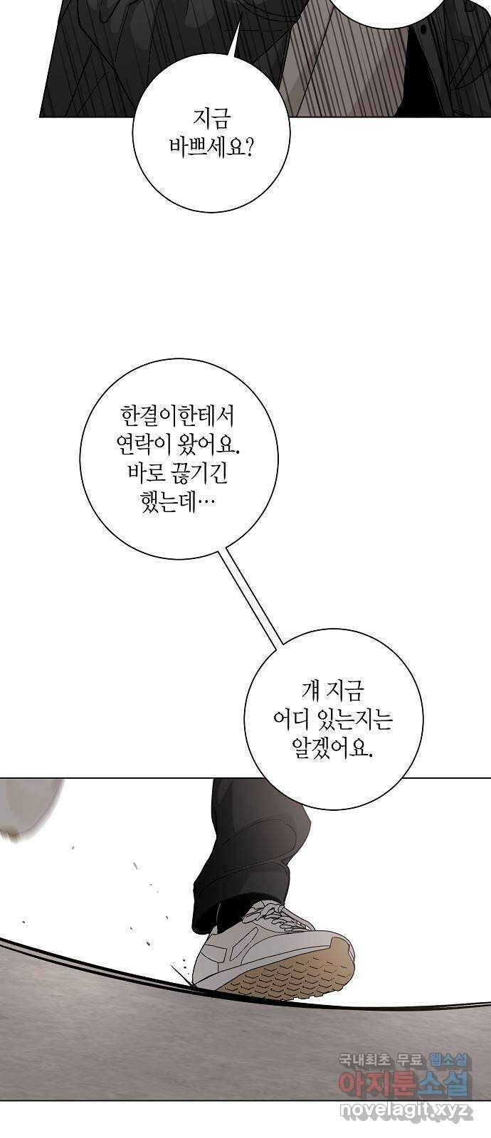 행운을 빌어요, 용사님! 75화 43