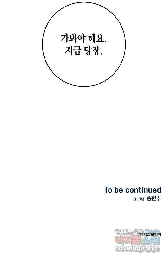 행운을 빌어요, 용사님! 75화 44