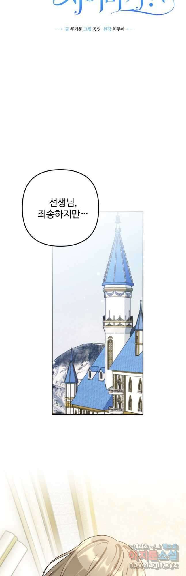 왜 이러세요, 시어머니 24화 10