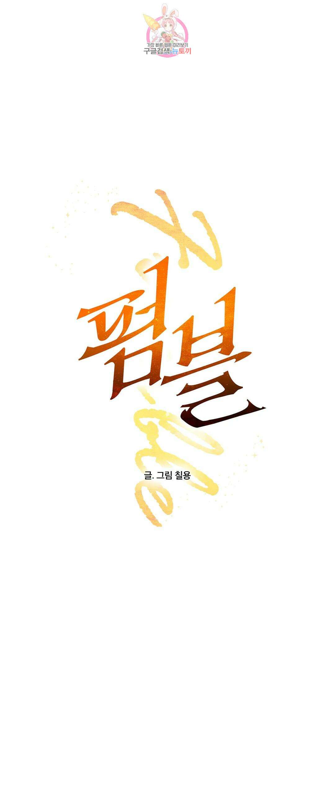 펌블 59화 1