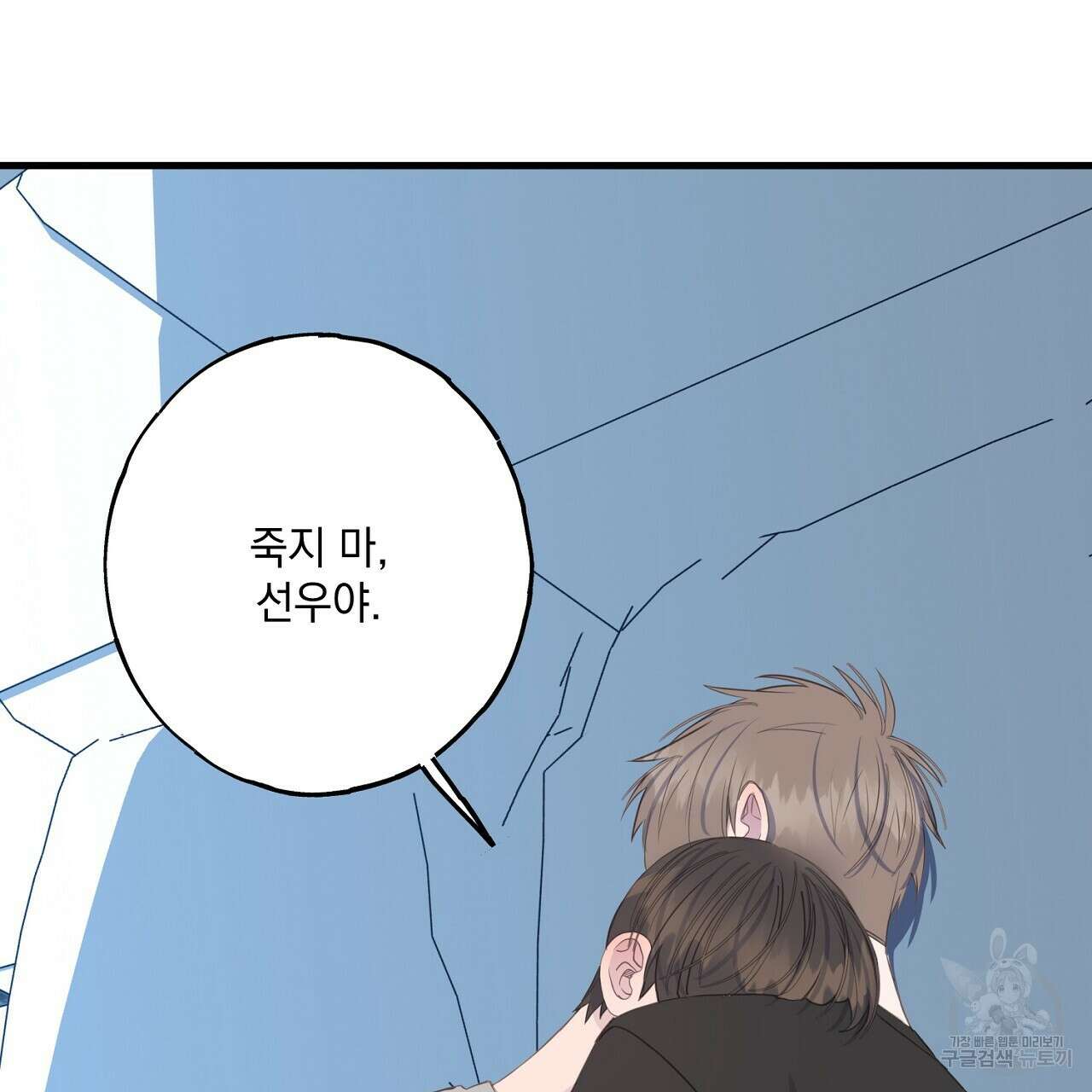 미연시 게임의 엔딩이 다가올 때 48화 3