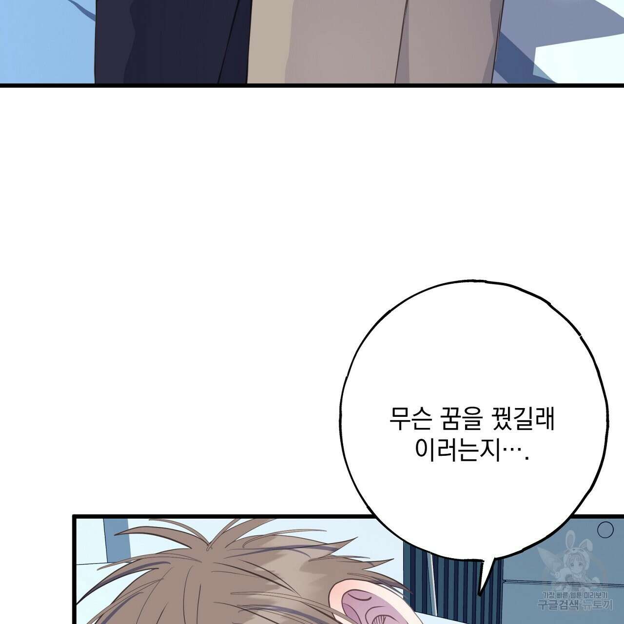 미연시 게임의 엔딩이 다가올 때 48화 5