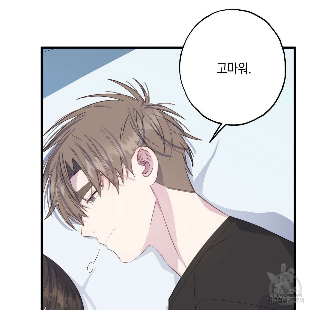 미연시 게임의 엔딩이 다가올 때 48화 9