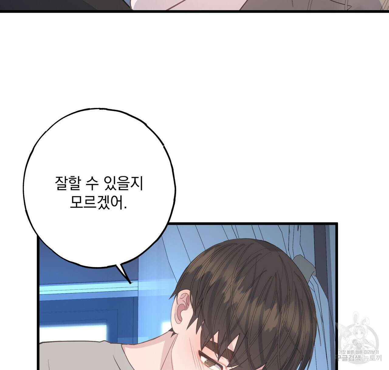 미연시 게임의 엔딩이 다가올 때 48화 12