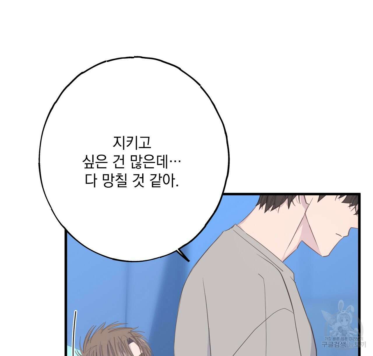 미연시 게임의 엔딩이 다가올 때 48화 14
