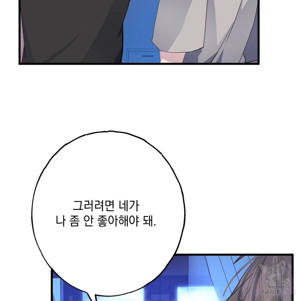 미연시 게임의 엔딩이 다가올 때 48화 17