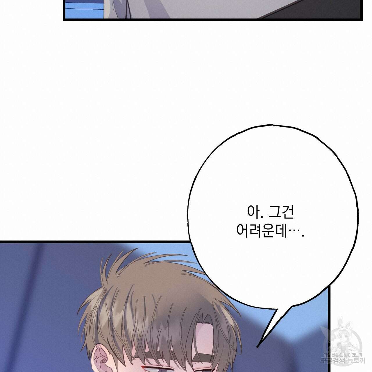 미연시 게임의 엔딩이 다가올 때 48화 19