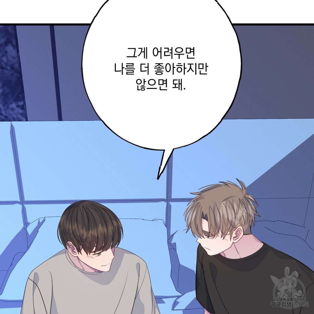 미연시 게임의 엔딩이 다가올 때 48화 21