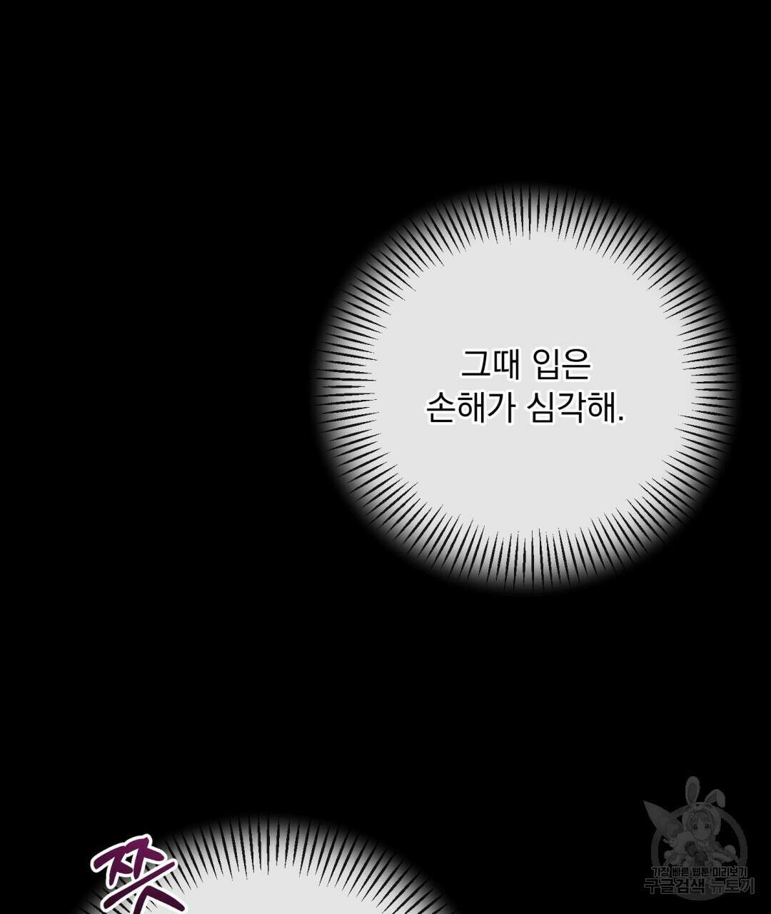 상호 불가침 안 합니다 34화 9
