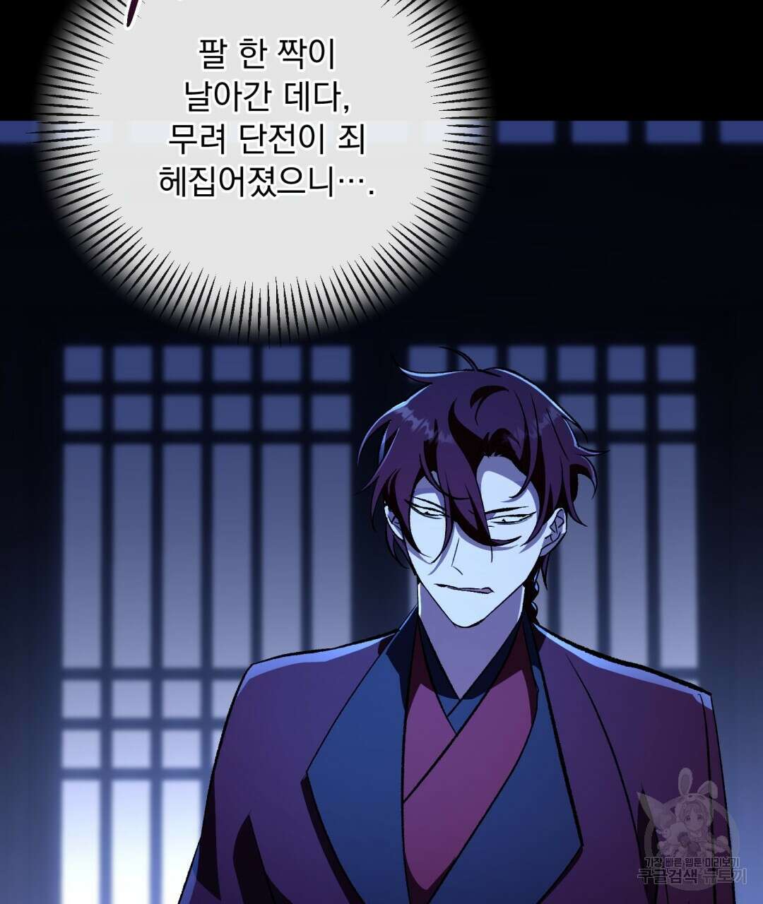상호 불가침 안 합니다 34화 10