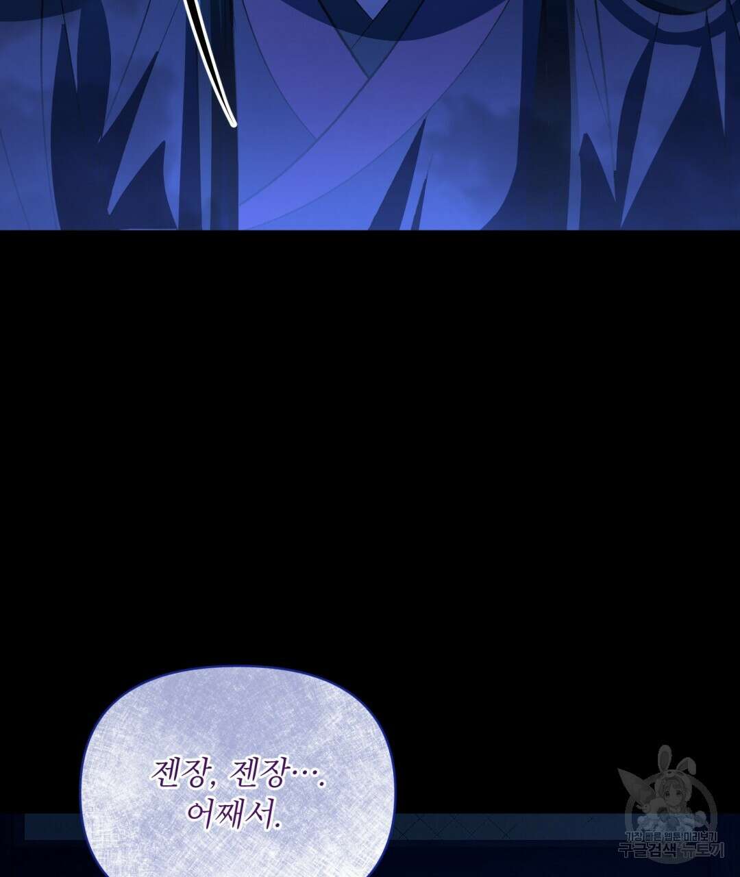 상호 불가침 안 합니다 34화 14