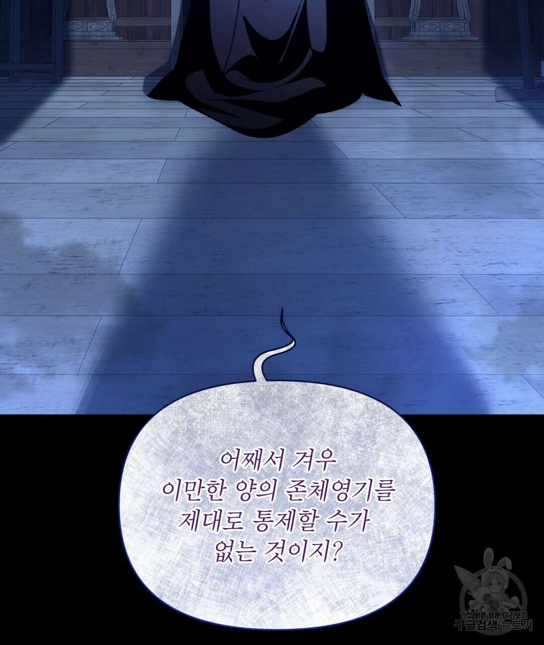 상호 불가침 안 합니다 34화 16