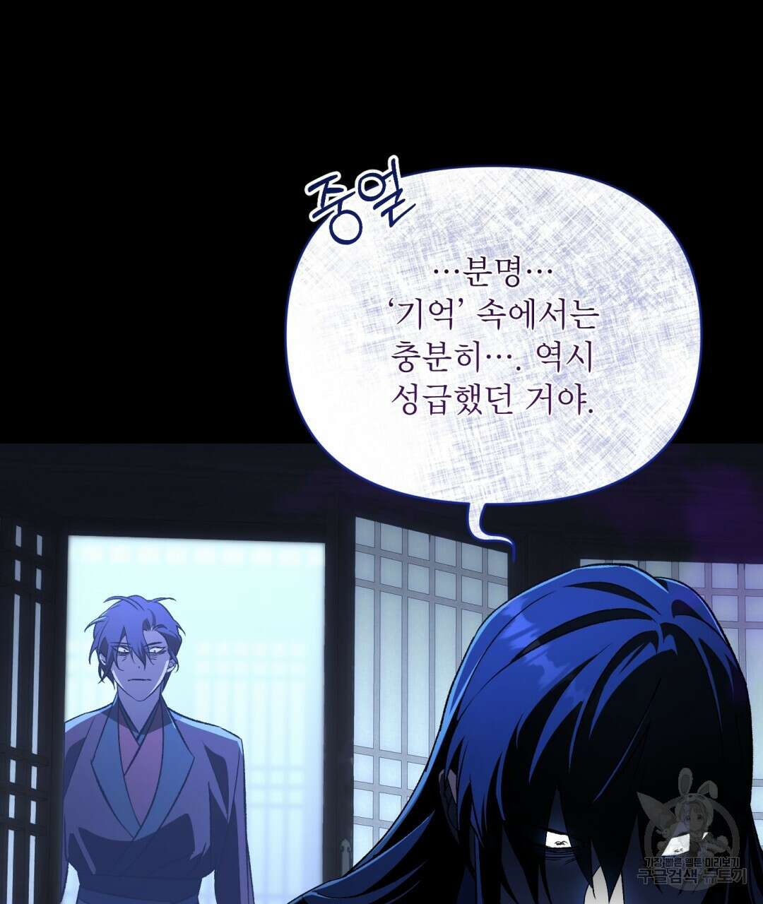 상호 불가침 안 합니다 34화 18