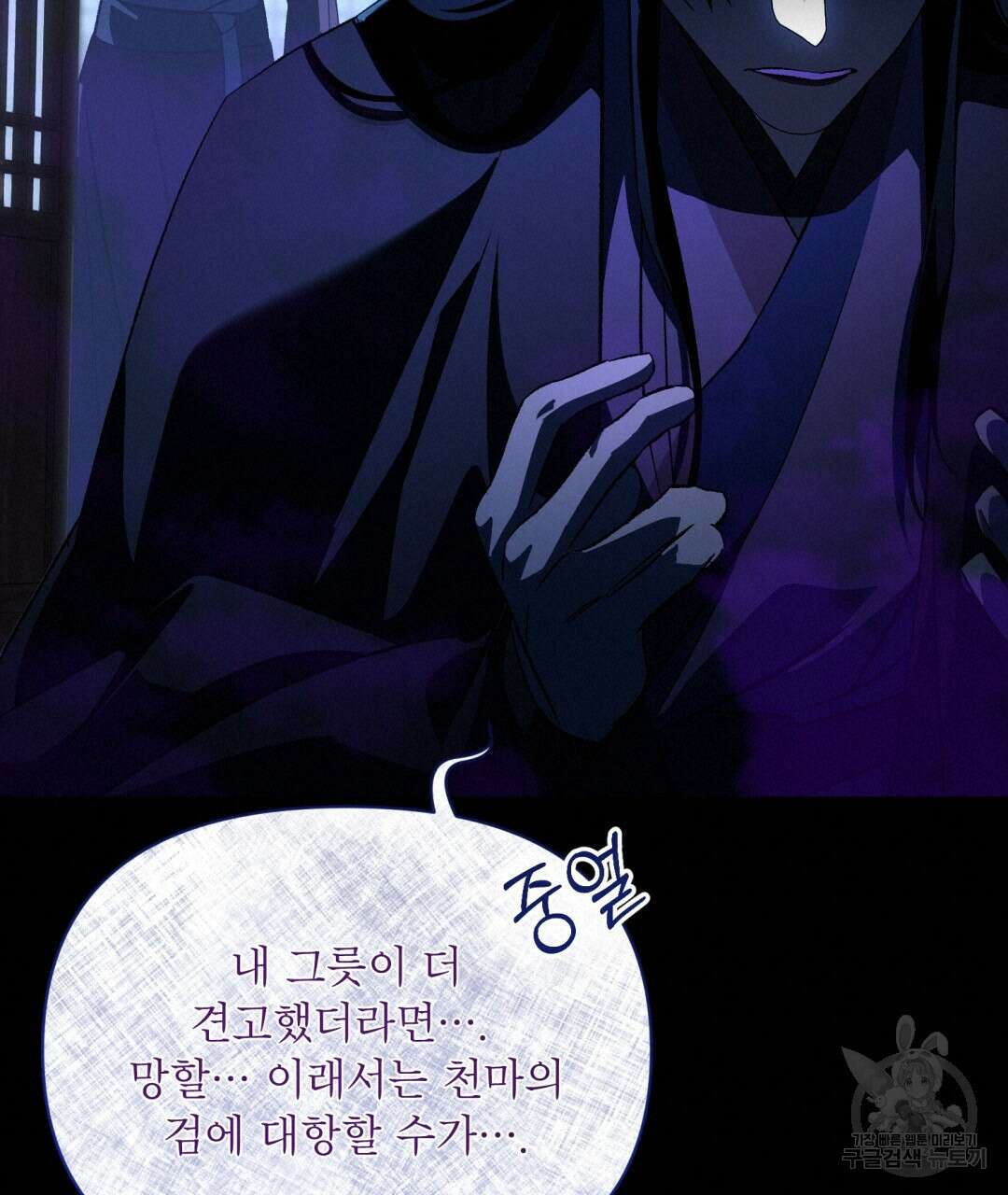 상호 불가침 안 합니다 34화 19