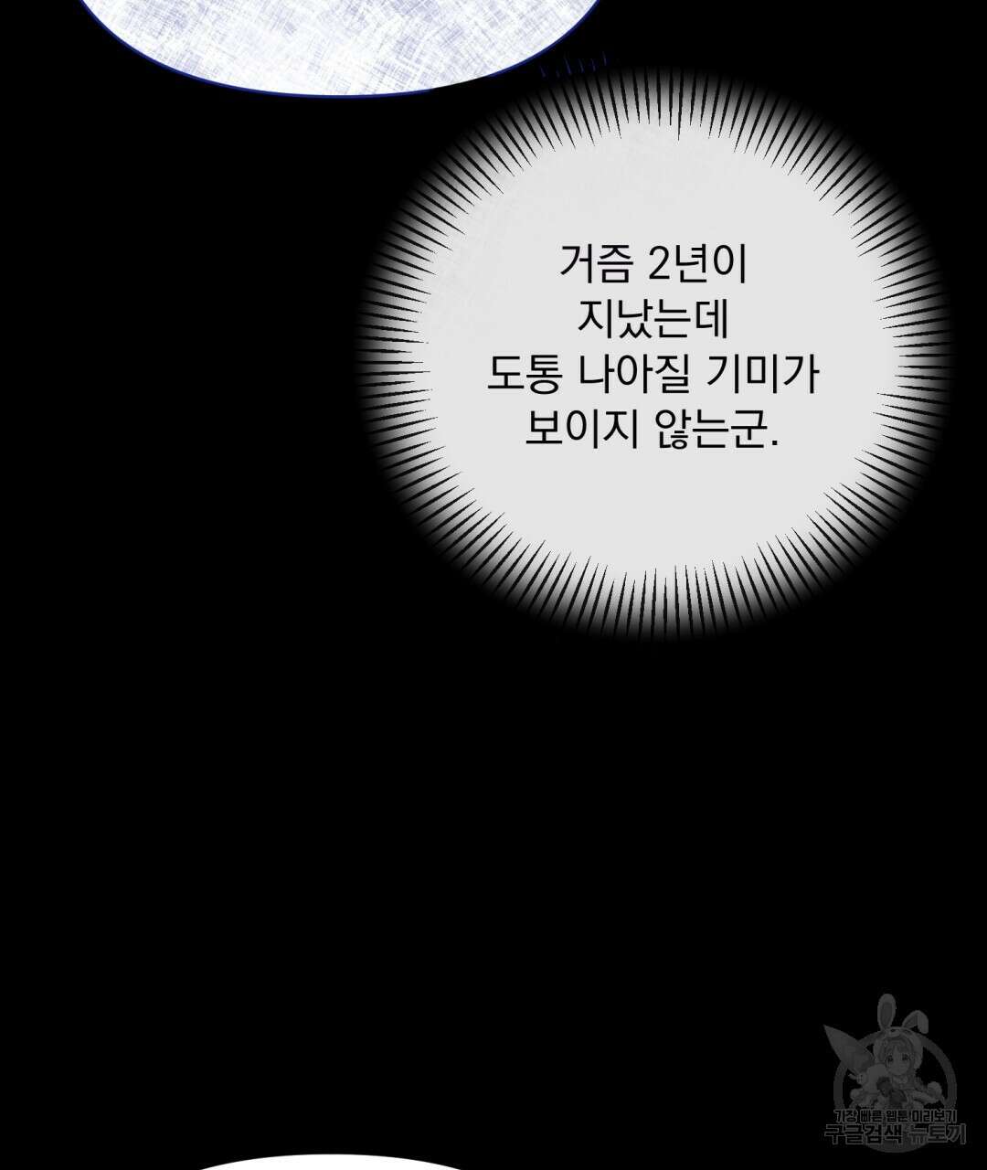 상호 불가침 안 합니다 34화 20