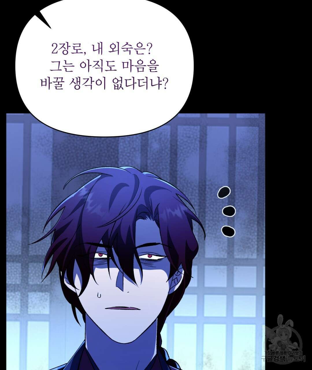 상호 불가침 안 합니다 34화 21